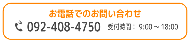FC/高宮支援教室/お電話でのお問い合わせ